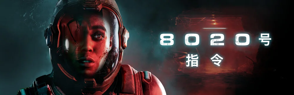 Featured image of post Directive 8020 8020 号指令 [DLC 解锁] [DLC Unlock] [Steam] [Windows & SteamOS]